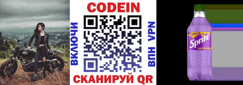 Кодеиновый сироп Lean напиток Lean (лин)  Купить  Льгов 